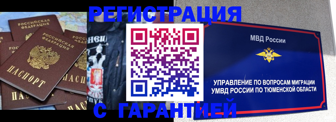 прописка штамп в Щёкино