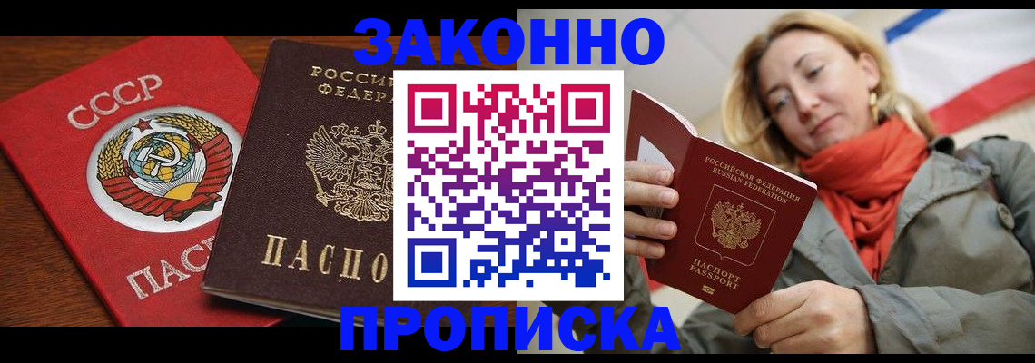 прописка для кредита в Щёкино