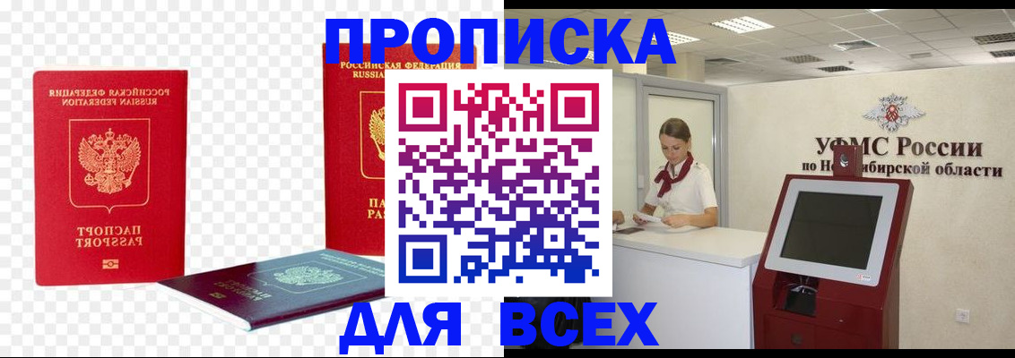 прописка поиск в Щёкино