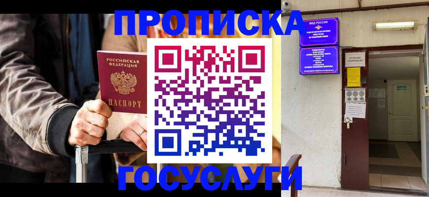 временная регистрация в квартире в Щёкино