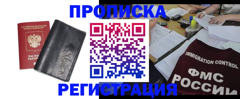 регистрация в Щёкино