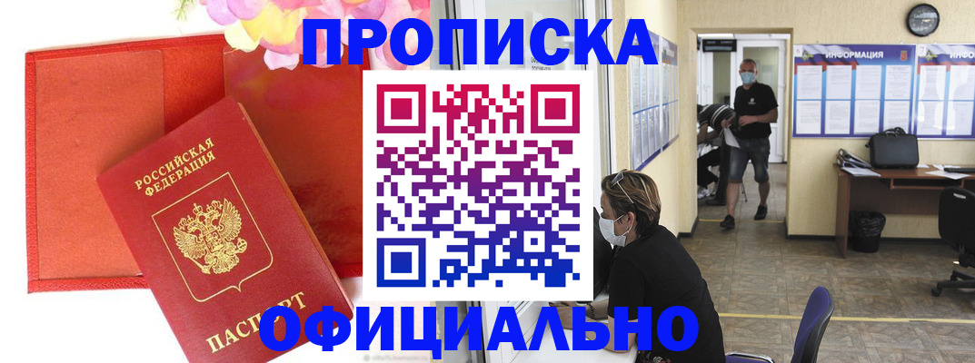 прописка для военкомата в Щёкино